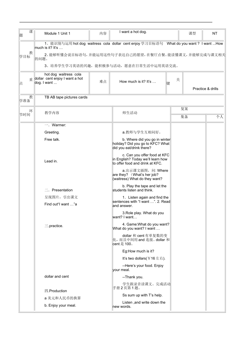 外研版新标准英语六年级下册教案备课(一年级起点)_第2页