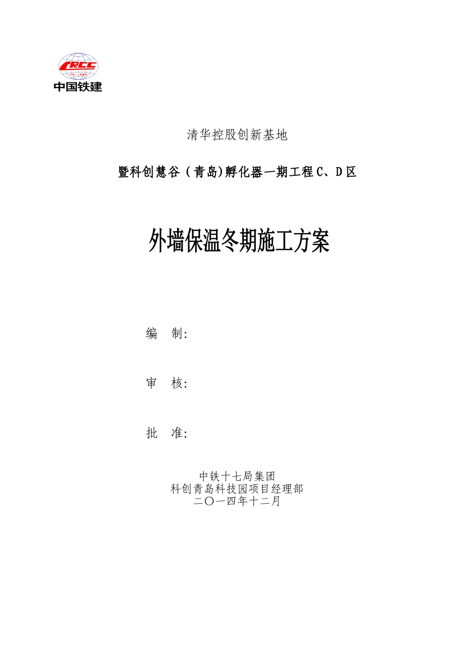 外墙保温冬季施工方案--_第1页