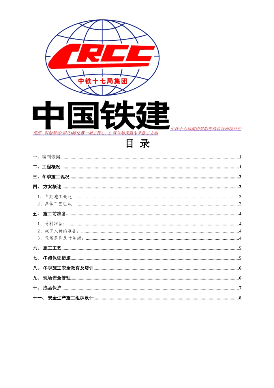 外墙保温冬季施工方案--_第2页