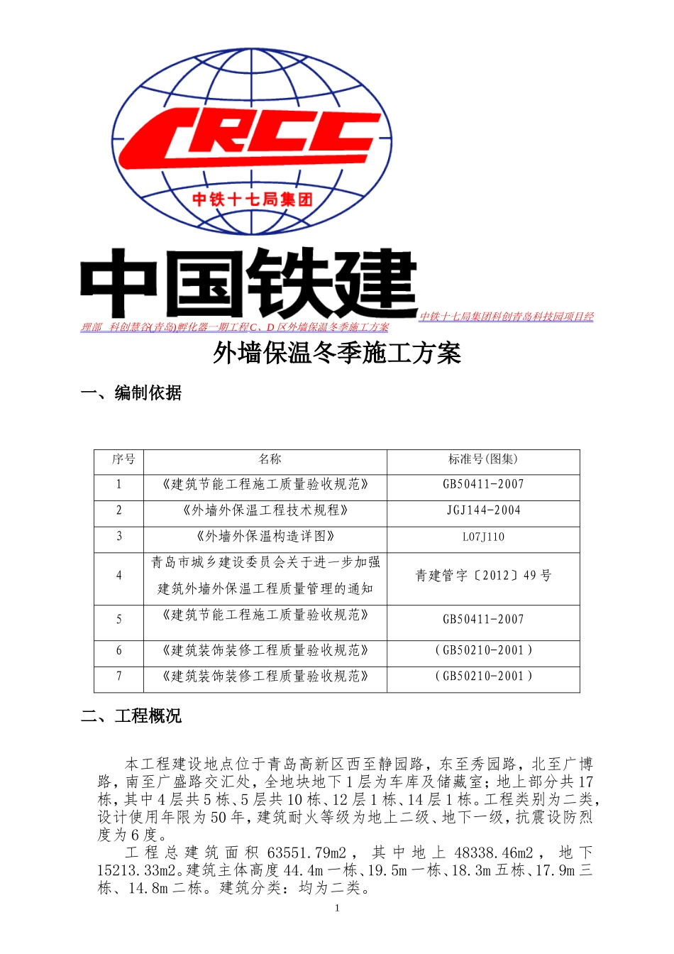 外墙保温冬季施工方案--_第3页