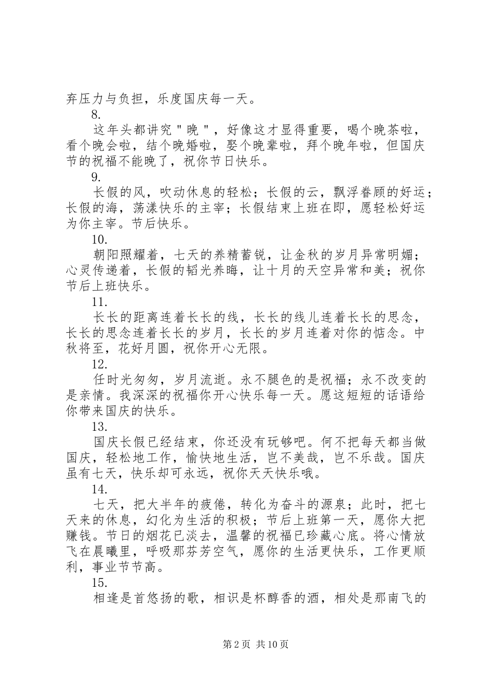 2024年国庆节卡片祝福语送朋友_第2页