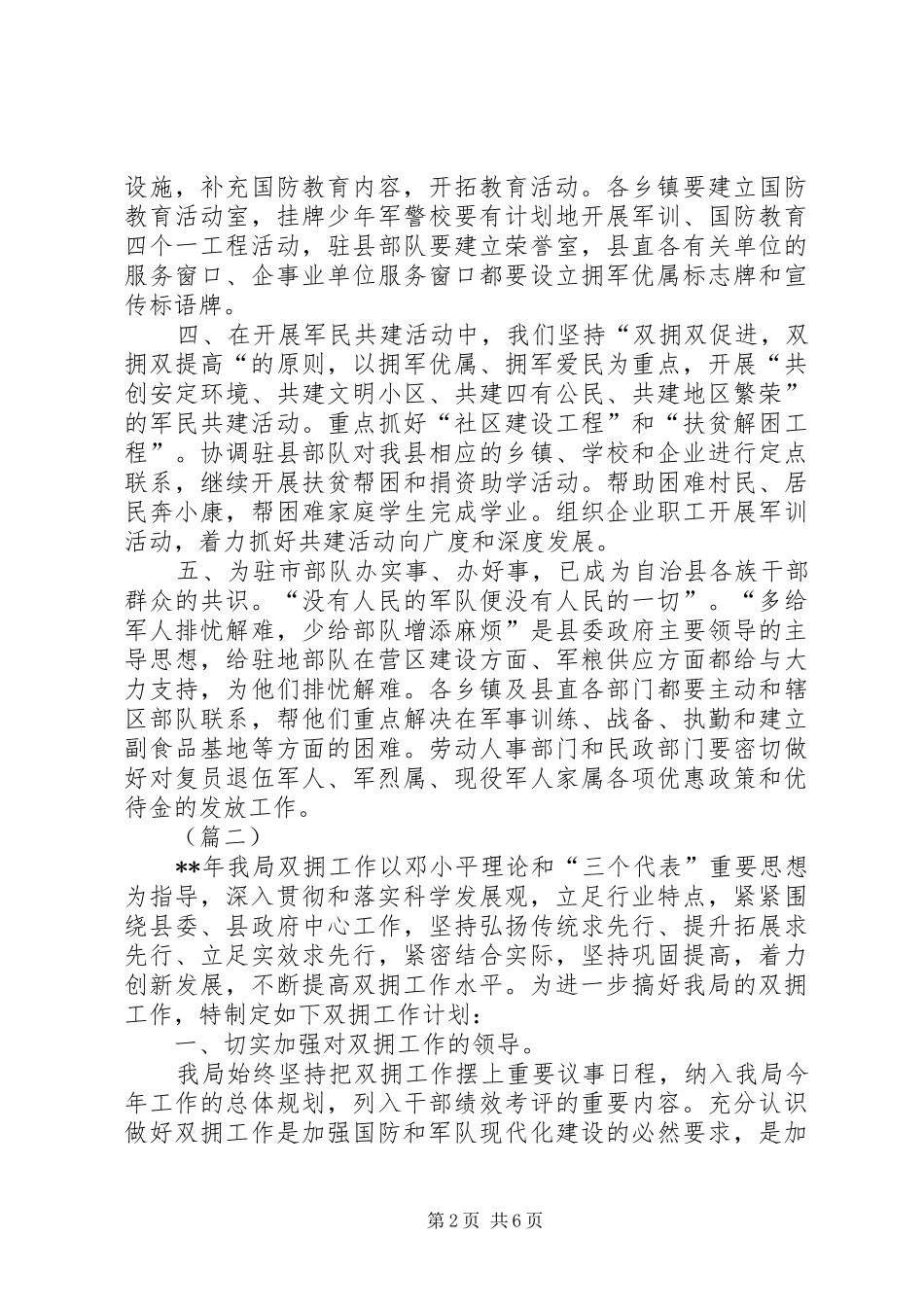 2024年机关单位双拥工作计划三篇_第2页