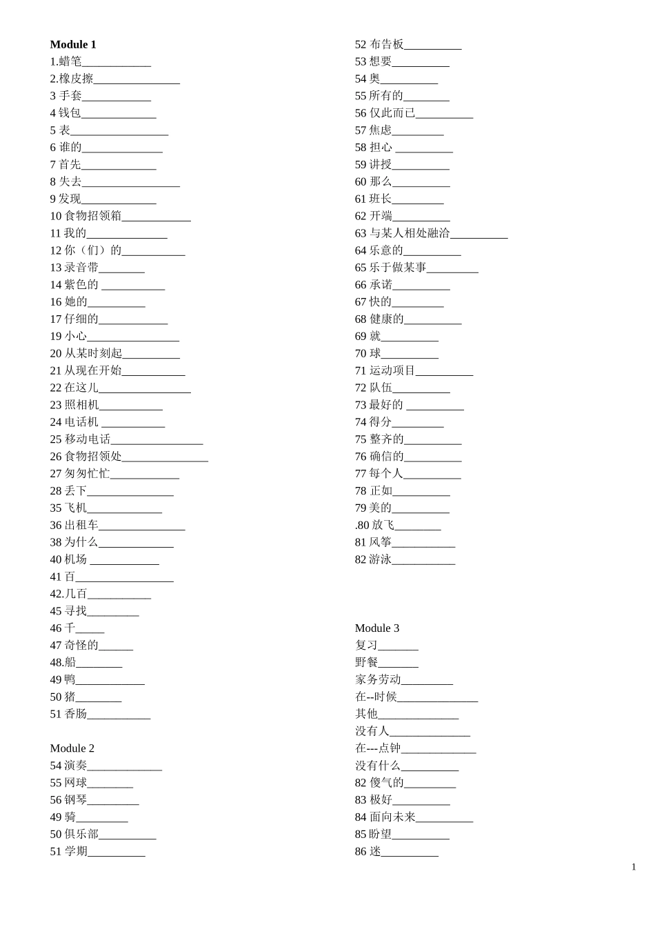 外研版新教材七年级英语下册单词听写表_第1页