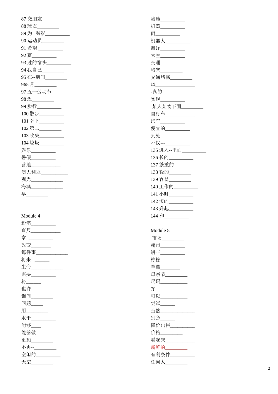 外研版新教材七年级英语下册单词听写表_第2页