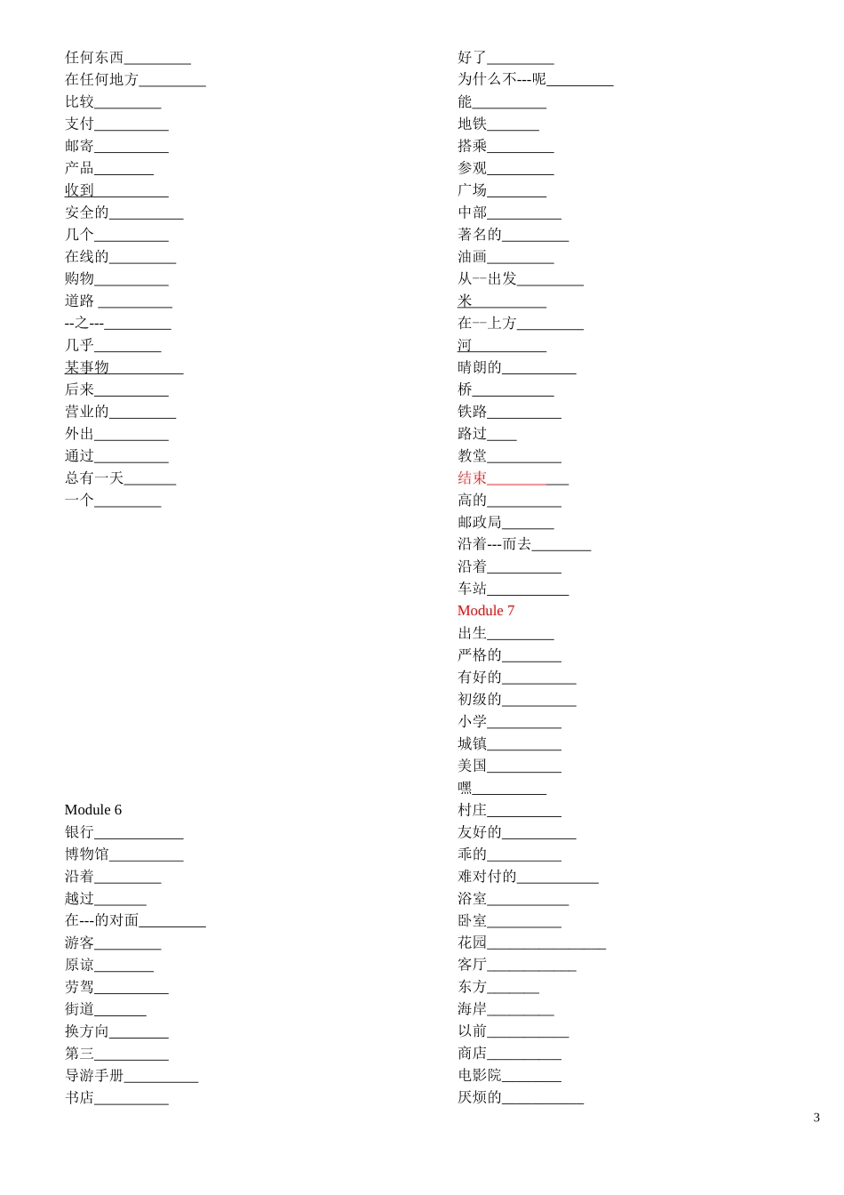 外研版新教材七年级英语下册单词听写表_第3页
