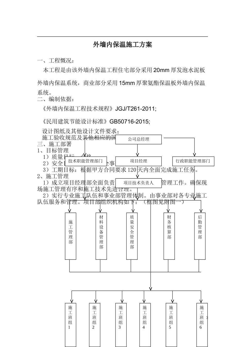 外墙保温发泡水泥板施工方案(同名15163)_第3页