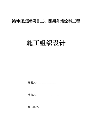 外墙装饰装修施工组织设计(同名6180)