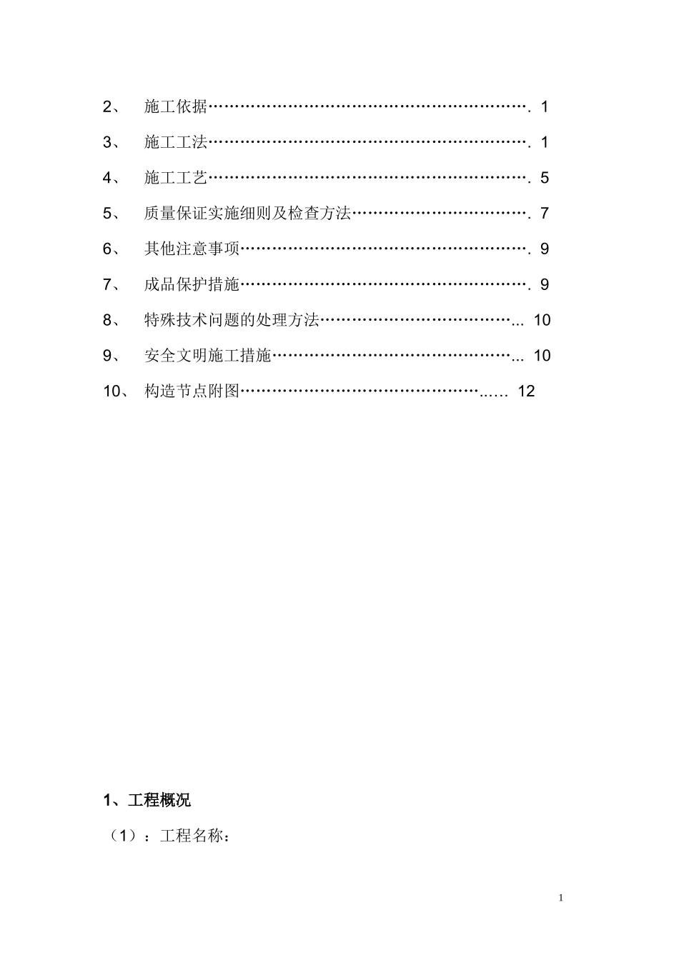 外墙保温发泡水泥板施工方案_第2页