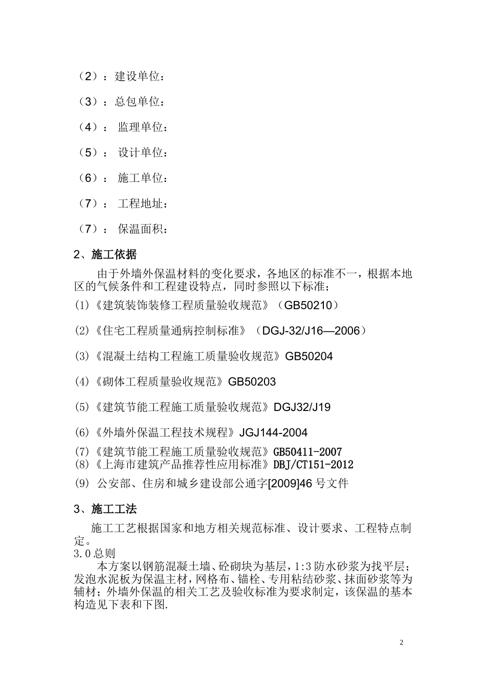 外墙保温发泡水泥板施工方案_第3页