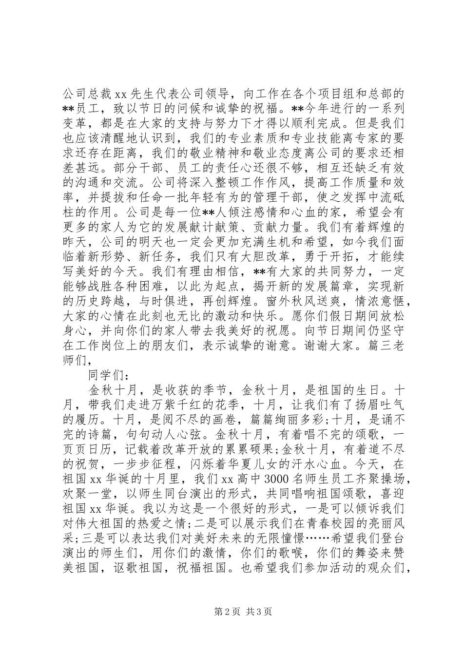 2024年国庆节领导演讲稿_第2页