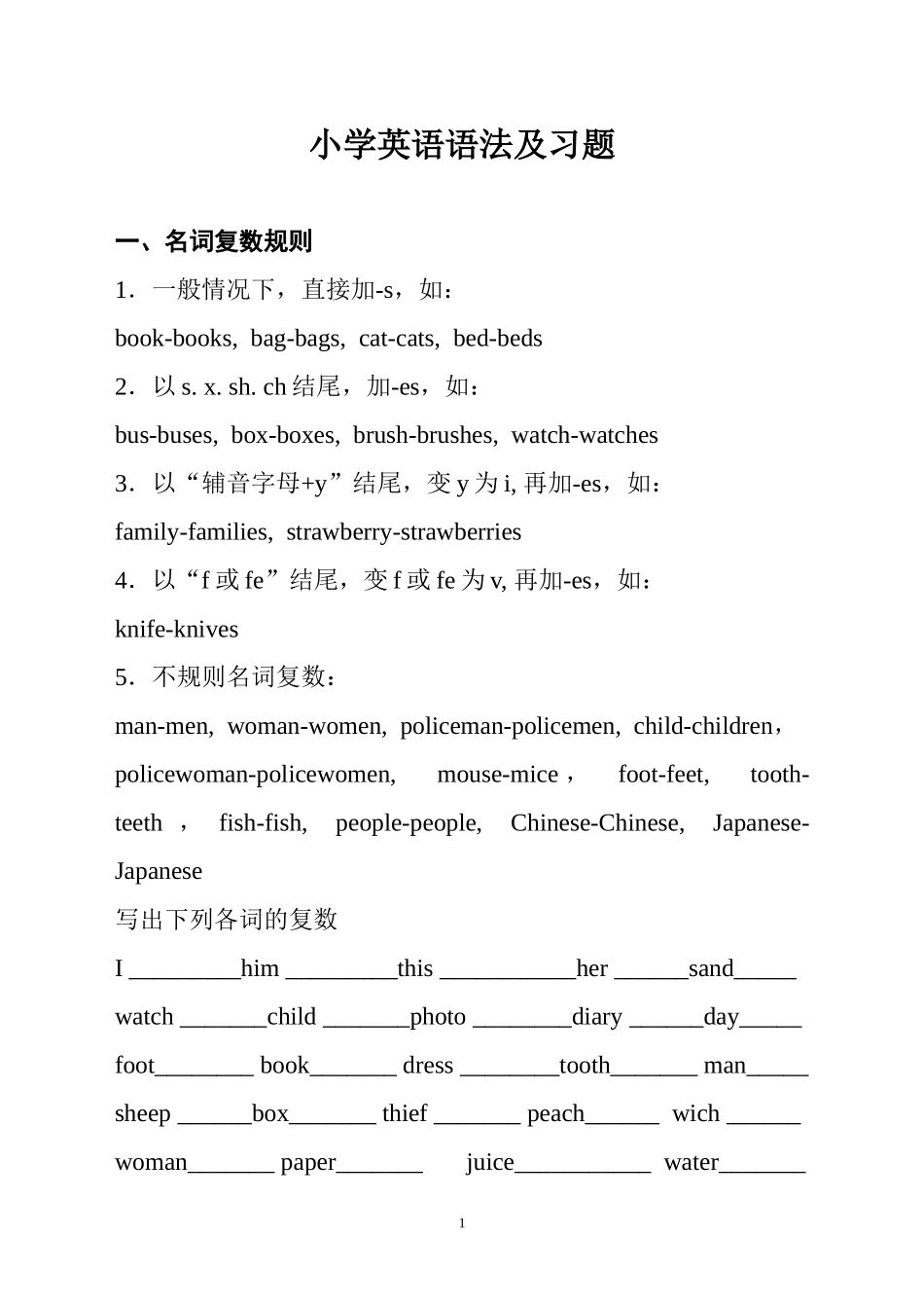 外研版新课标三起点小学英语语法及习题_第1页