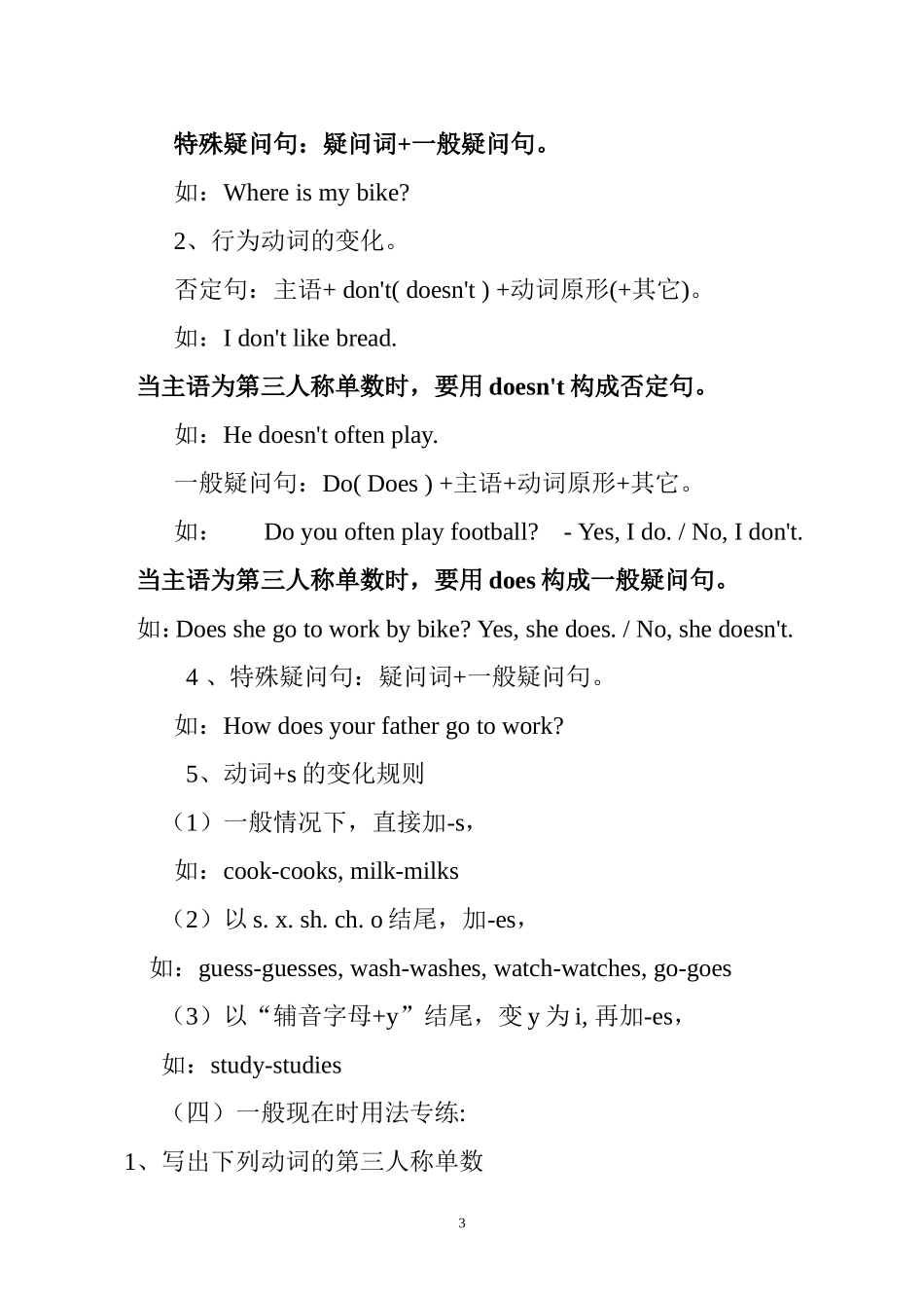 外研版新课标三起点小学英语语法及习题_第3页