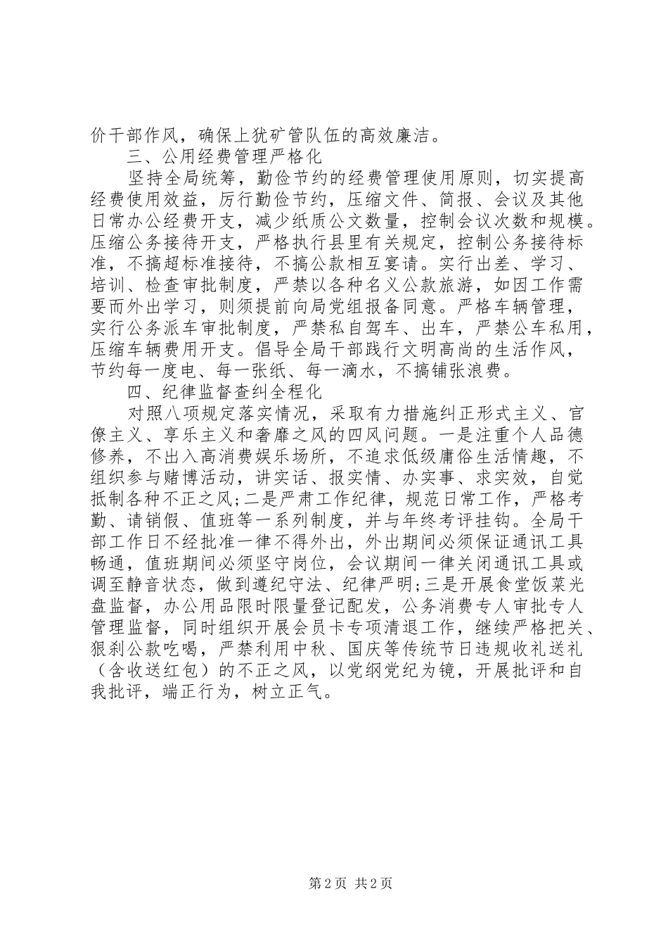 2024年机关单位四风整治工作报告_第2页