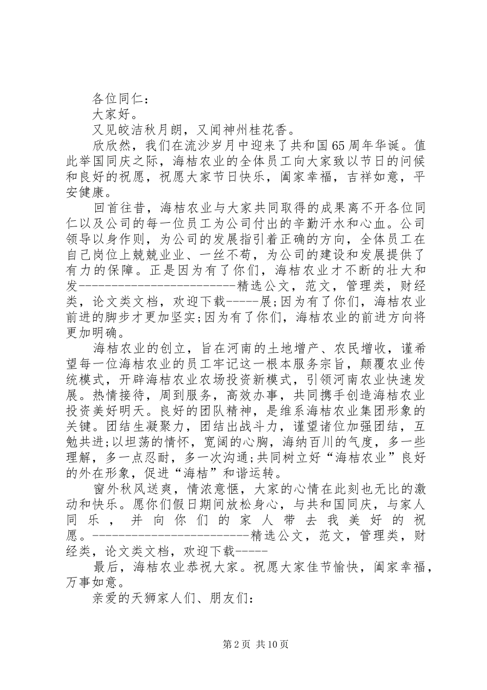 2024年国庆节领导致辞_第2页