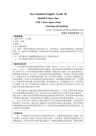 外研版新七下第八模块第一单元优秀教案