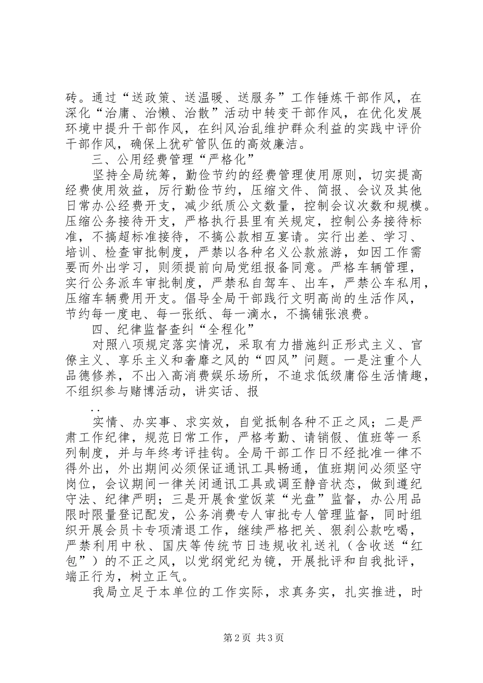 2024年机关单位四风整治工作汇报材料_第2页