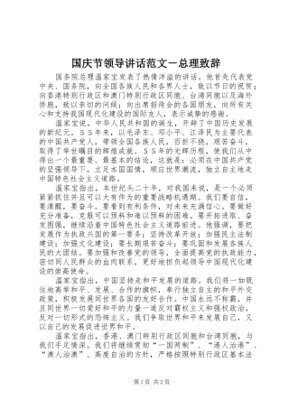 2024年国庆节领导致辞范文总理致辞