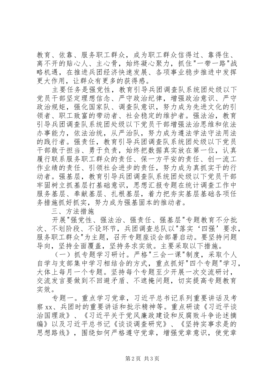 2024年机关单位四强专题教育实施方案_第2页