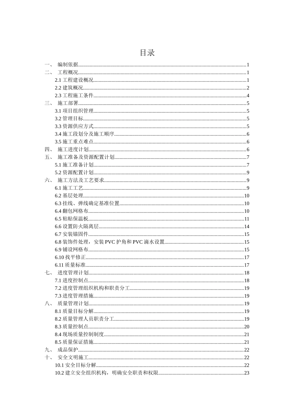 外墙保温方案_第1页