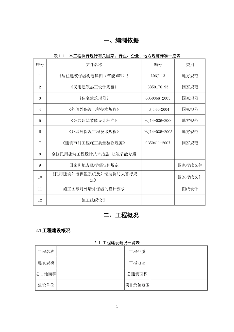 外墙保温方案_第3页