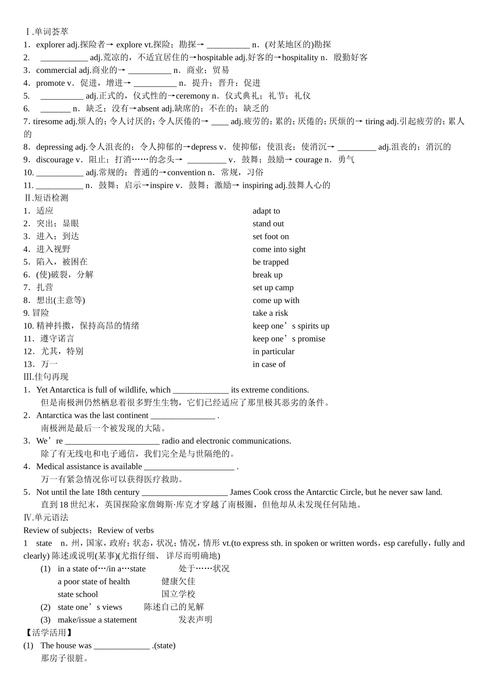 外研版选修八module1重点知识与练习_第1页