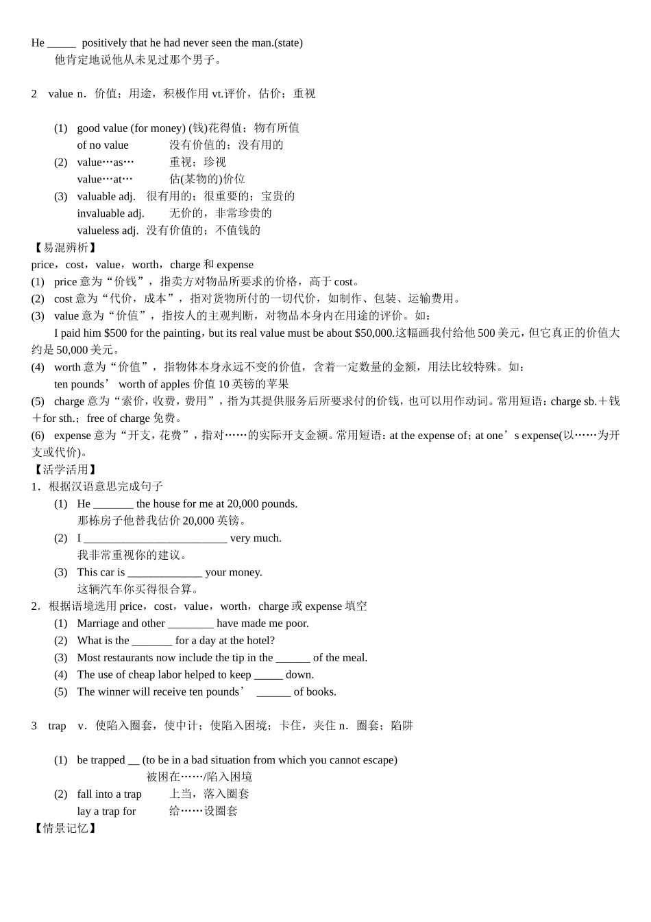 外研版选修八module1重点知识与练习_第2页