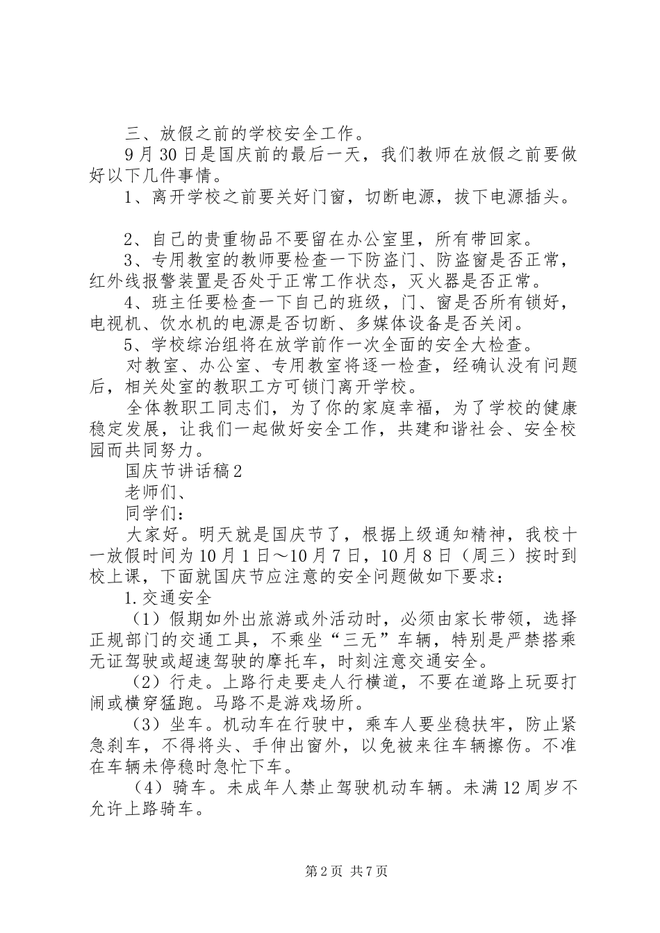 2024年国庆节领导致辞稿多篇_第2页