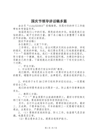 2024年国庆节领导致辞稿多篇