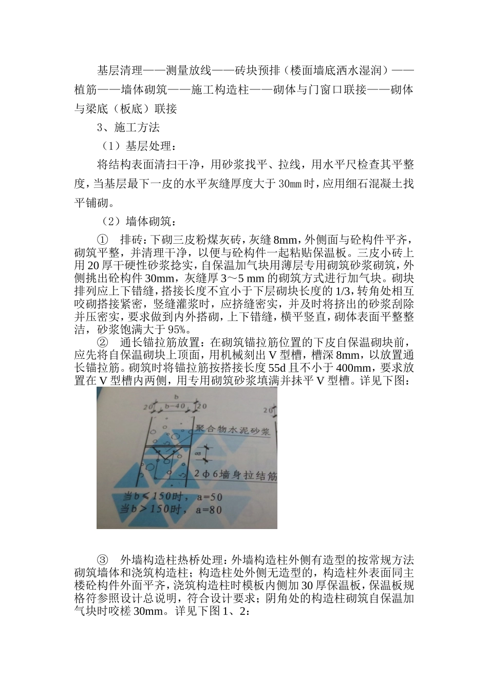 外墙自保温砌块施工方法_第2页