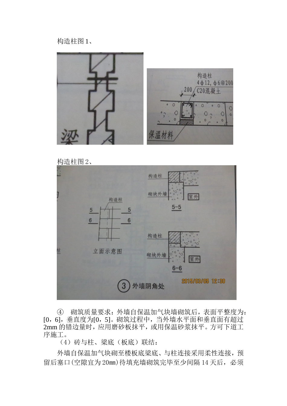 外墙自保温砌块施工方法_第3页