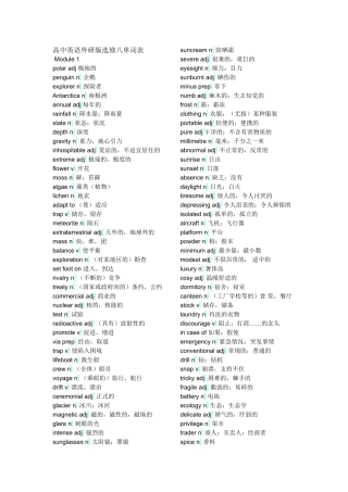 外研版选修八单词表完整版