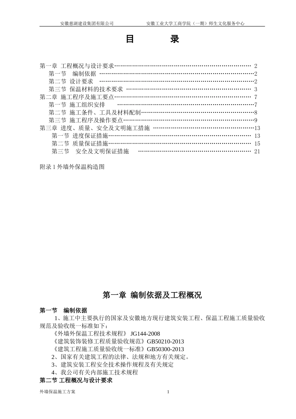 外墙保温服务中心(颗粒通用)_第1页