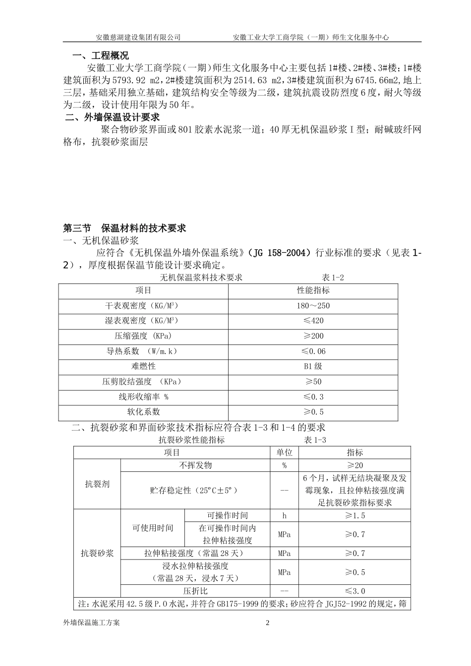外墙保温服务中心(颗粒通用)_第2页