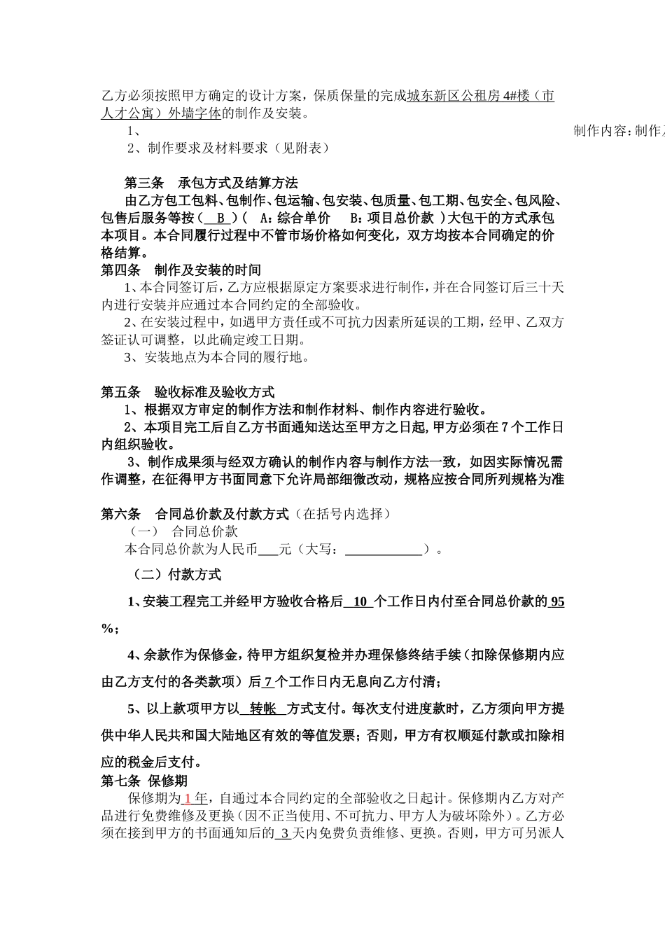 外墙字体制作及安装合同_第2页