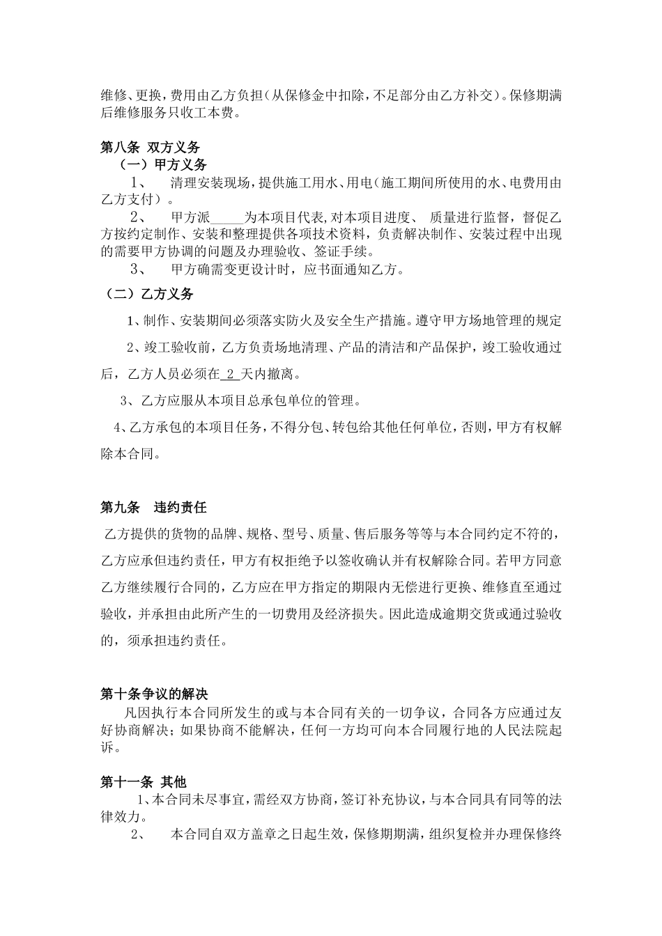 外墙字体制作及安装合同_第3页