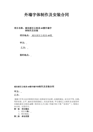 外墙字体制作及安装合同