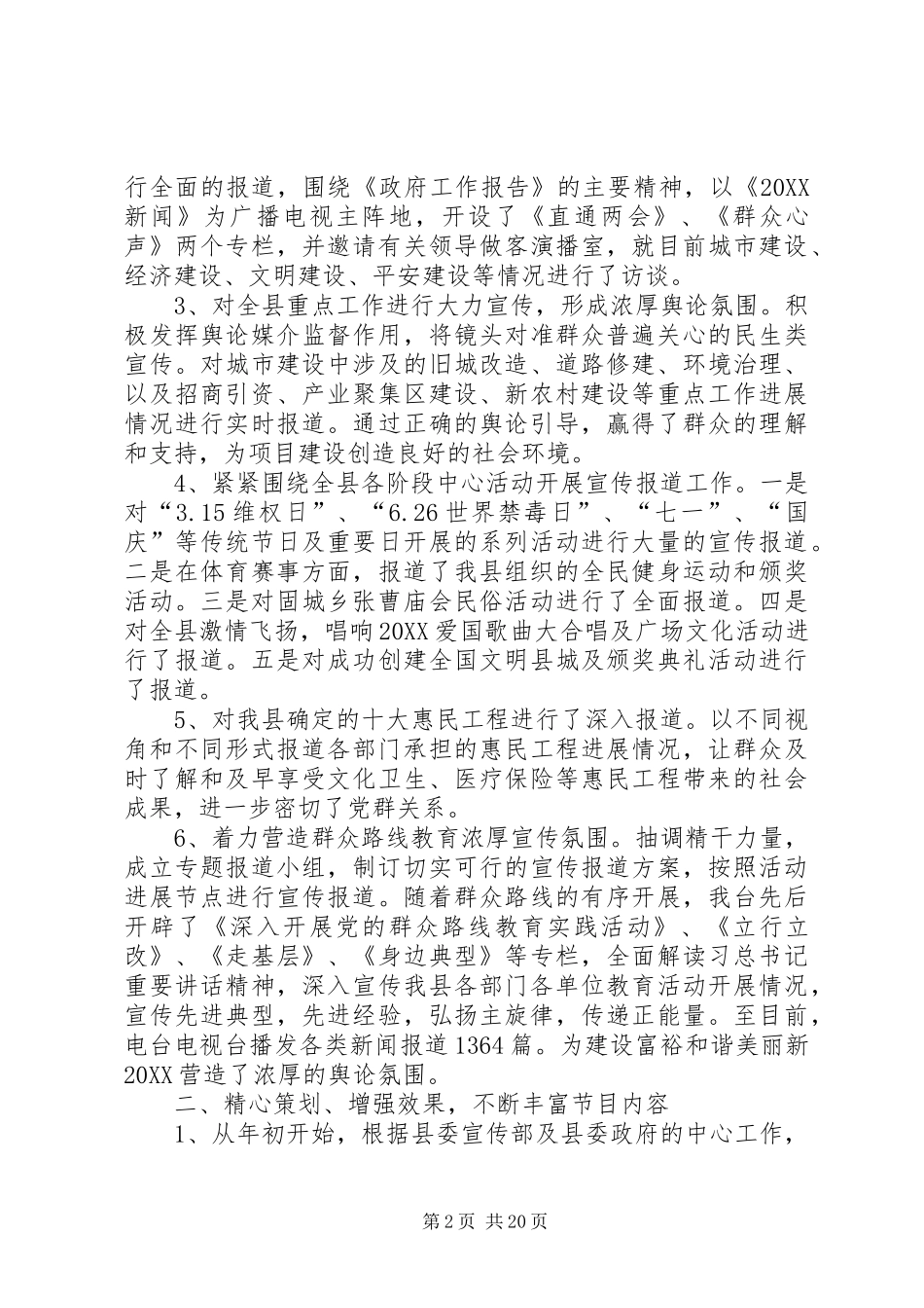 2024年广播电视台优秀部门工作总结_第2页