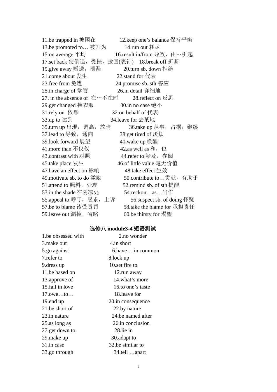 外研版选修八各模块重点短语测试_第2页