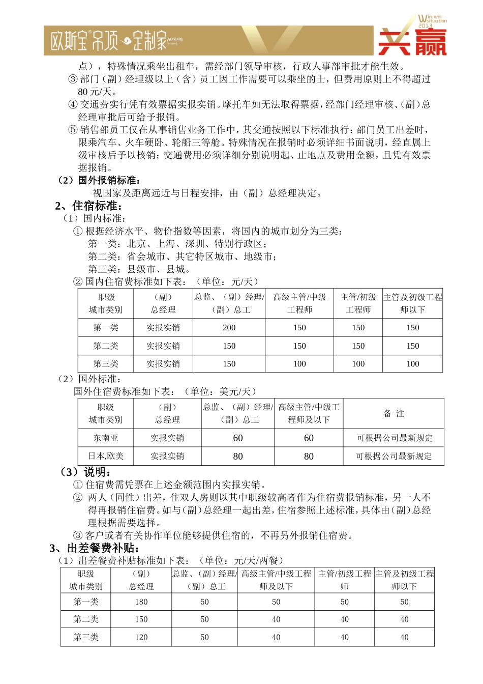 外勤、出差费用报销管理规定_第2页