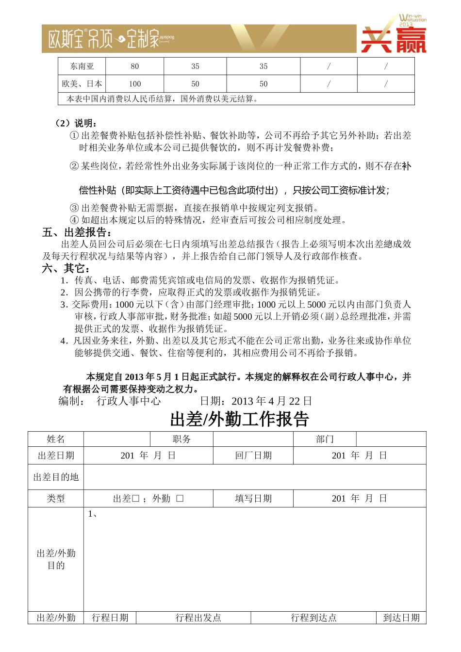 外勤、出差费用报销管理规定_第3页