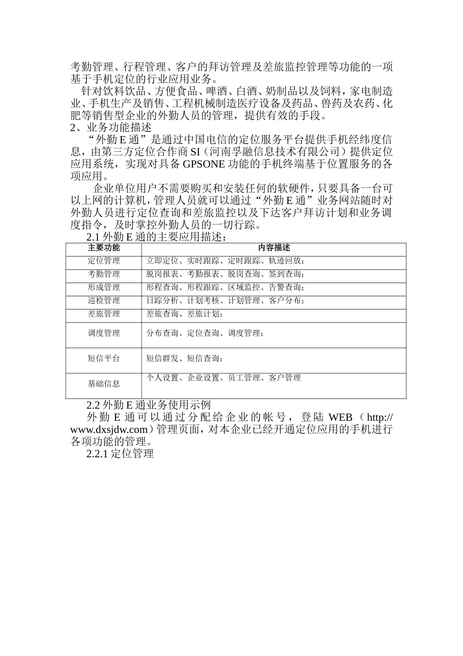 外勤E通解决方案091218_第2页