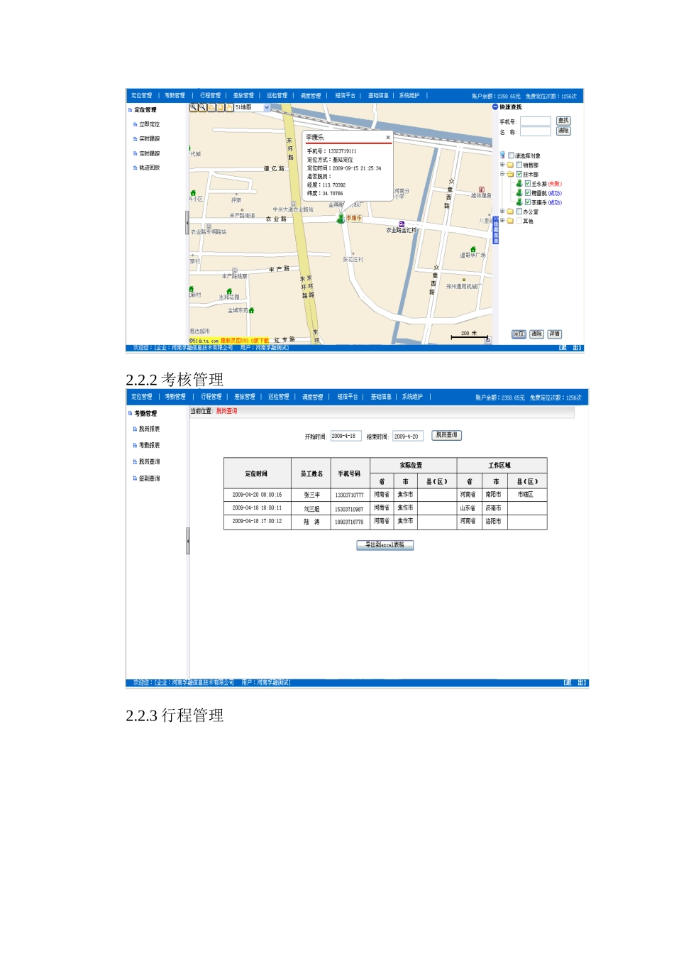 外勤E通解决方案091218_第3页