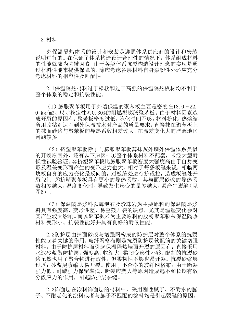 外墙保温隔热裂缝产生的原因_第3页