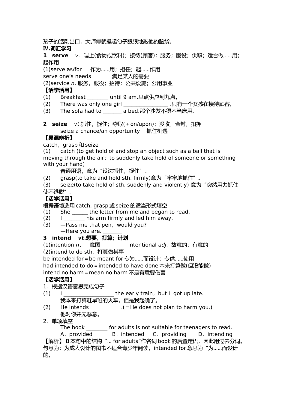 外研版选修七module3重点知识与练习_第2页