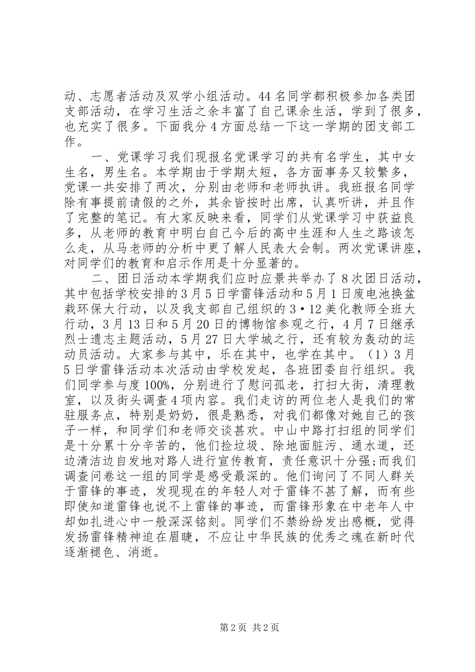 2024年机关单位团支书工作总结_第2页