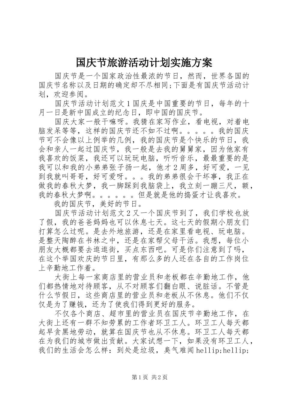 2024年国庆节旅游活动计划实施方案_第1页