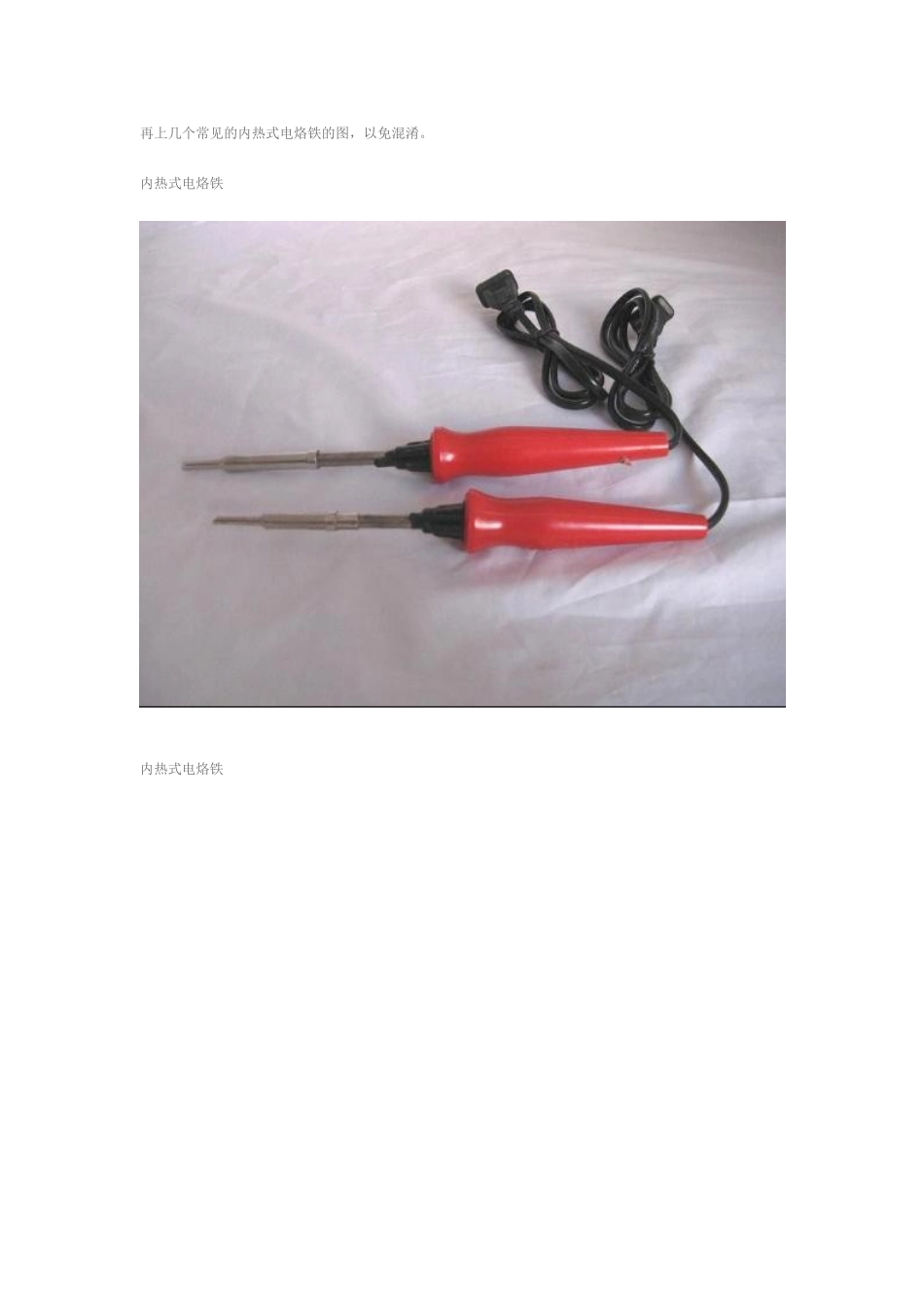 外热式、内热式电烙铁区别_第2页
