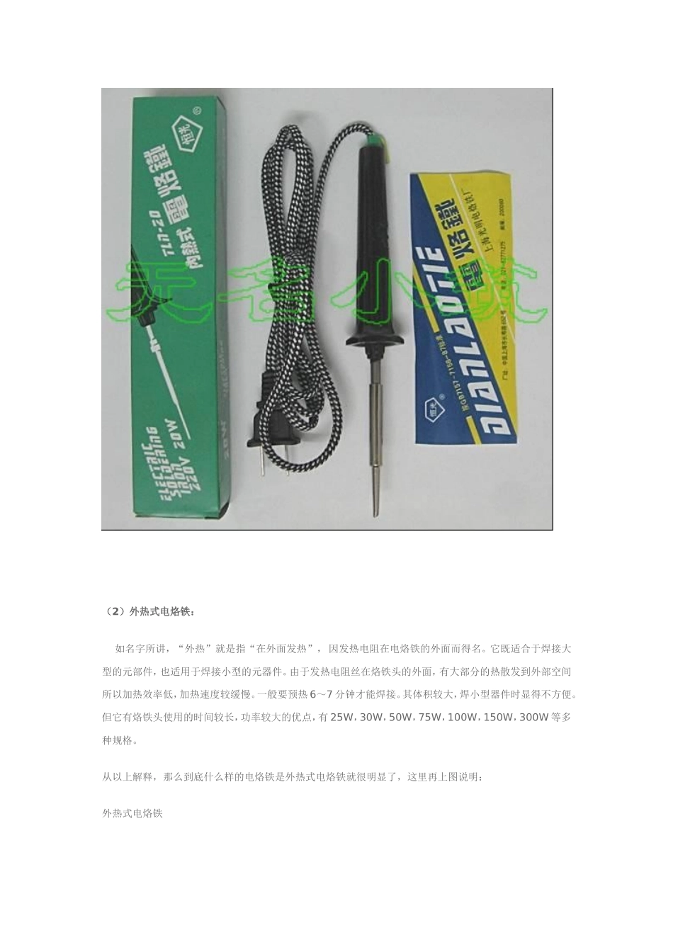 外热式、内热式电烙铁区别_第3页