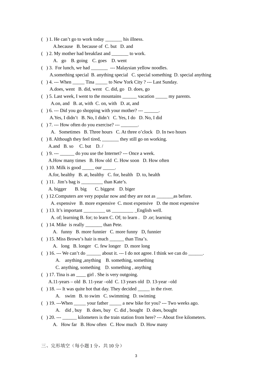 外砂中学第一次月考英语试卷_第3页
