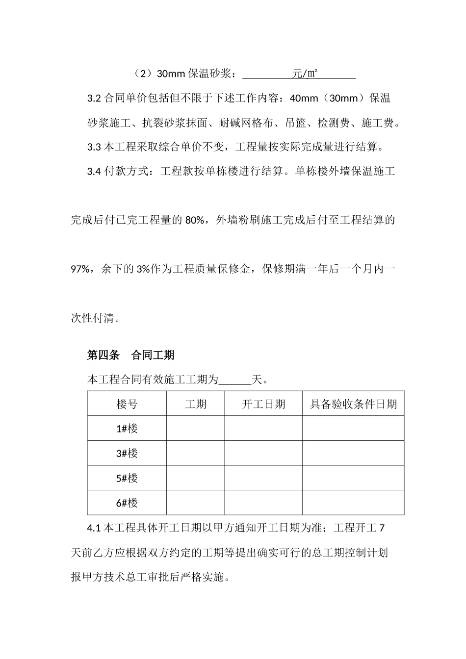 外墙保温工程承包合同_第2页